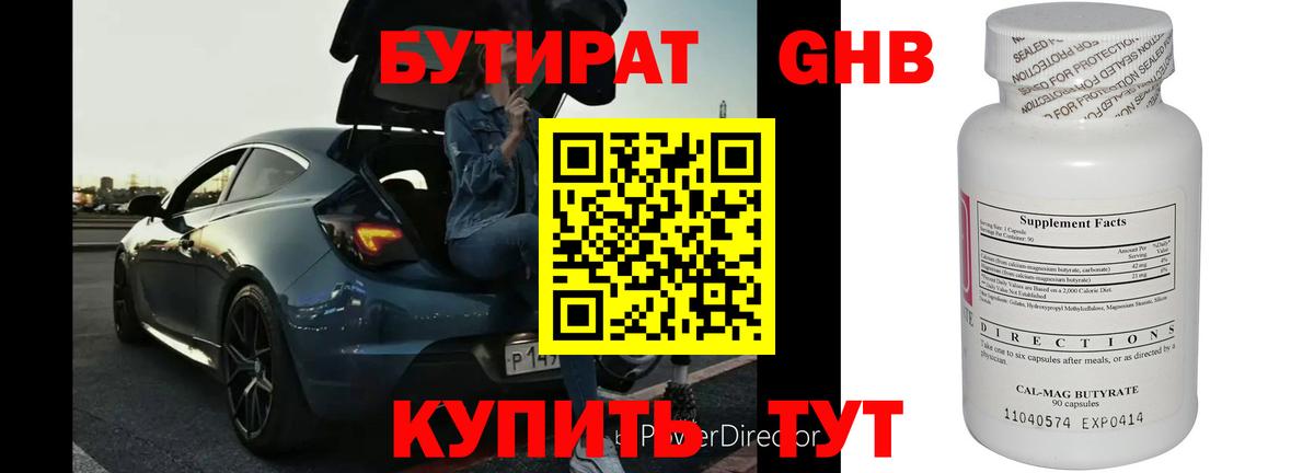 БУТИРАТ жидкий экстази  Вход с VPN  БУТИРАТ  Нурлат 