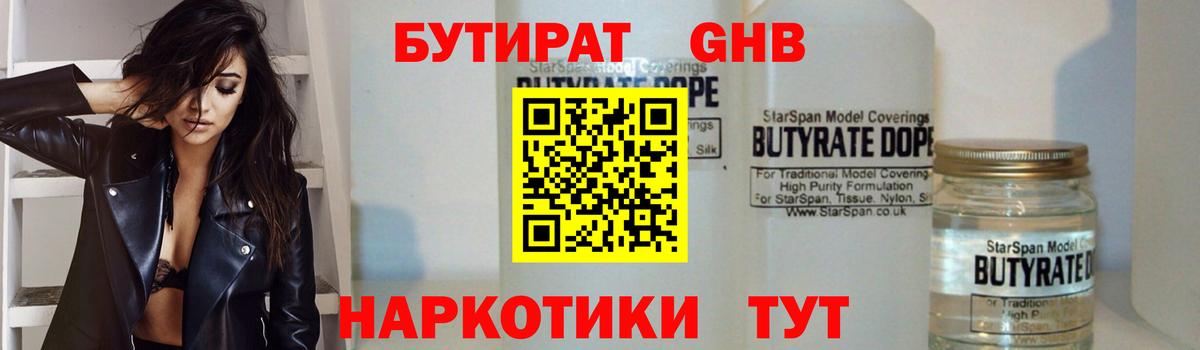 Бутират GHB Нурлат