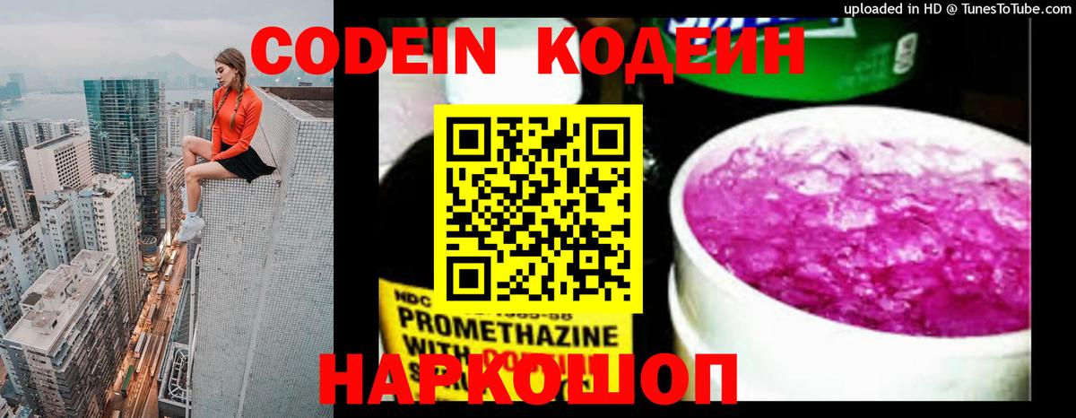 Нурлат  Codein напиток Lean (лин)  Кодеин напиток Lean (лин)  Вход с VPN 