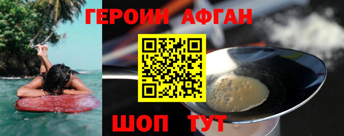 Нурлат  ГЕРОИН Афган  Вход с VPN 