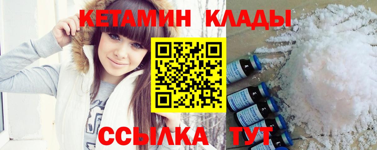 КЕТАМИН ketamine  Вход с VPN  Нурлат 