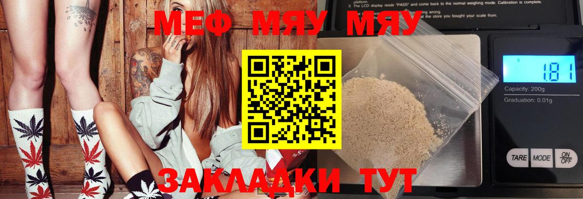 Нурлат  МЯУ-МЯУ мяу мяу  Вход с VPN  Мефедрон  Меф mephedrone 