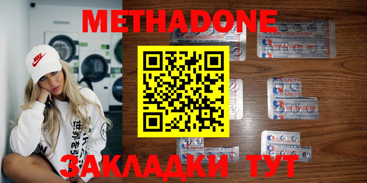 Метадон кристалл  Вход с VPN  Нурлат 